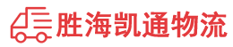 潮州到东胜区物流公司